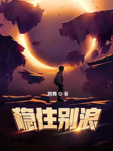 经典都市异能小说(十大巅峰异术超能小说)插图3