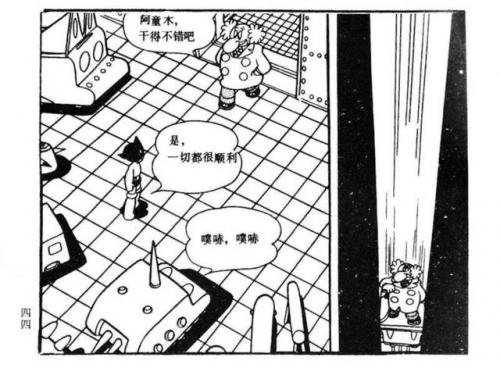 手冢治虫漫画(手冢治虫三部曲)插图46