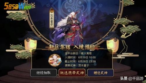 阴阳师新区预约携带式神(阴阳师新服预抽式神去哪里了)插图4