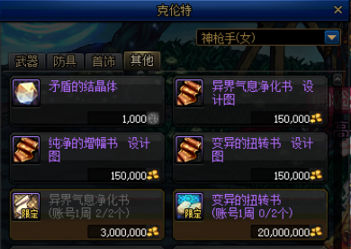 dnf浓缩的异界精髓多少钱(dnf净化异界气息)插图3