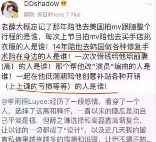 薛之谦私生活很乱(揭秘薛之谦情史)插图3