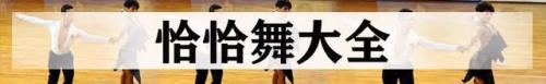 排名前十的广场舞曲(最近热门的广场舞曲)插图4