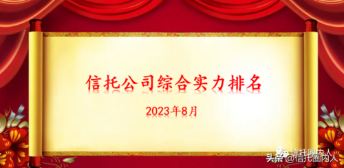 信托投资公司(中融信托最新消息今天)插图