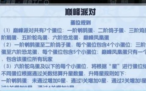 蛋仔派对段位有哪些(蛋仔派对段位顺序表)