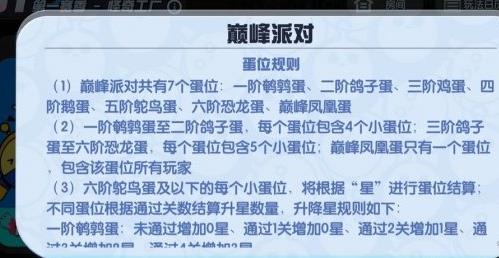 蛋仔派对段位有哪些(蛋仔派对段位顺序表)插图