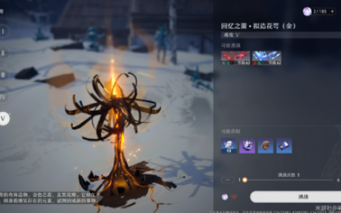 崩坏星穹铁道回忆之蕾拟造花萼掉落物汇总(《崩坏星穹铁道》光锥获得方法)