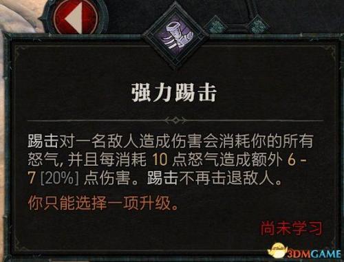 狂乱野蛮人加点(双持武器的选择方法)插图75