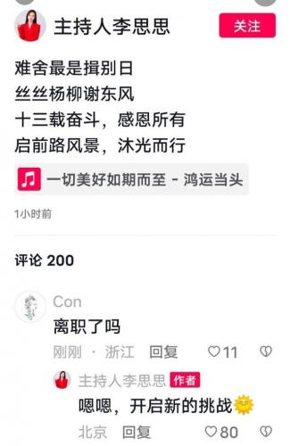 李思思个人资料(李思思最美图片)插图