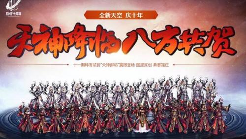 dnf第一套天空(天空套1到12套外观)插图10