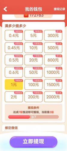 无广告真正赚钱1000游戏(无门槛100%提现小游戏)插图2