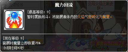 冒险岛炎术士技能介绍(冒险岛炎术士完美核心)插图28