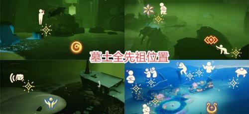 光遇霞谷叉腰先祖位置(叉腰先祖)插图4
