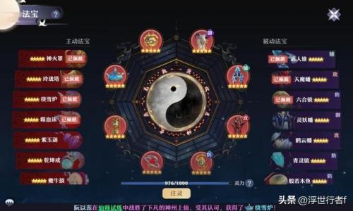 梦幻诛仙法宝升星(手游梦幻诛仙怎么合10星法宝)插图