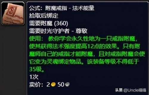 魔兽世界附魔40法伤武器图纸(刀锋山附魔图纸掉落位置)插图12