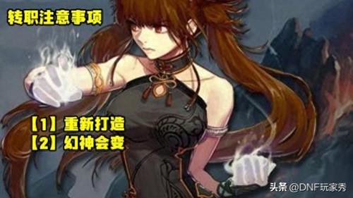 地下城与勇士男魔法师转职什么好(dnf女魔法师转职排行)插图5