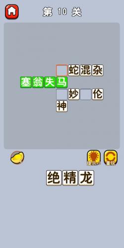 成语王者安装及配置说明(成语游戏不用wifi也能玩)插图
