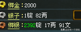 御龙在天绑银有什么用(御龙在天可交易银子怎么获得)插图1