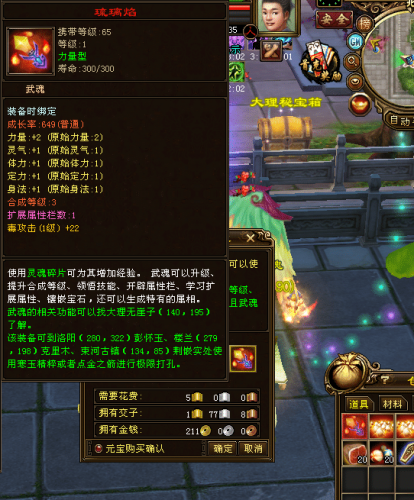 天龙八部武魂升级材料叫什么(天龙八部武魂等级合成表)插图3