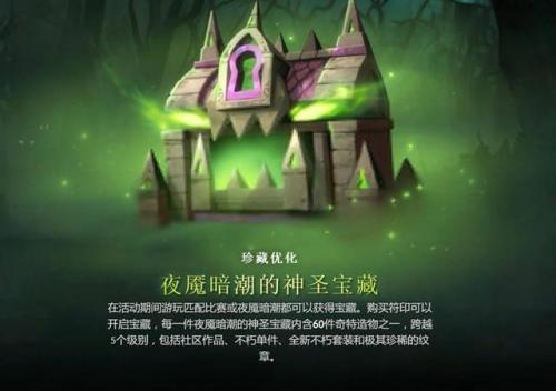 夜魇暗潮宝箱概率(夜魇暗潮的神圣宝藏怎么看级别)插图1