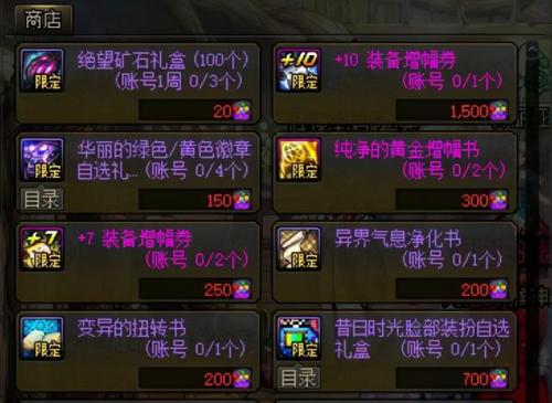 dnf史诗装备怎么增幅(DNF的幸运三合一礼包活动)插图4