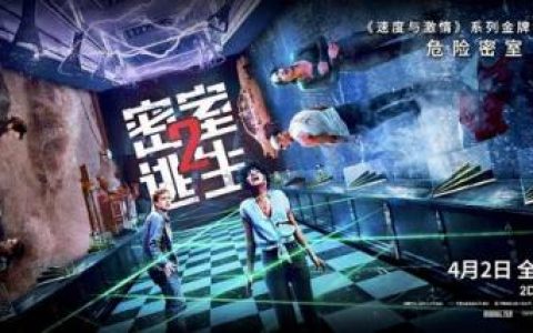 恐怖鬼屋密室逃生2(抚顺密室逃脱万达广场)