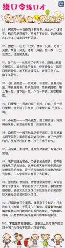 经典绕口令(绕口令最难版)插图8