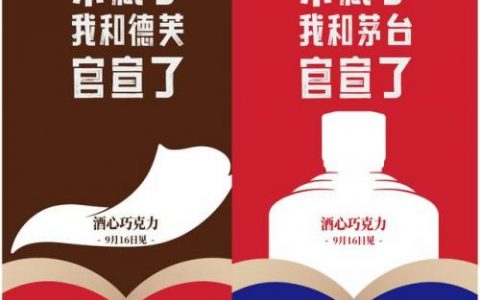 酒心巧克力(茅台与德芙合作酒心巧克力)