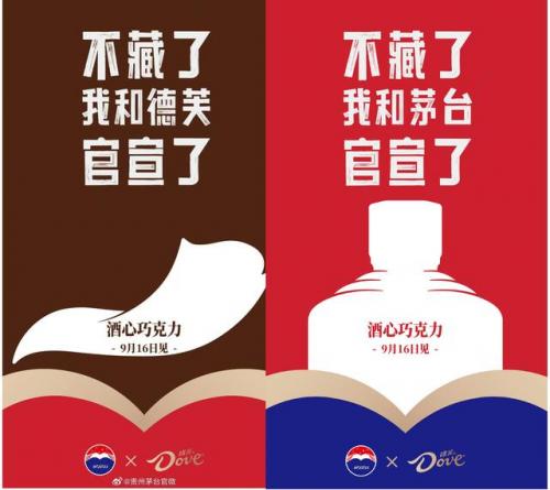 酒心巧克力(茅台与德芙合作酒心巧克力)插图