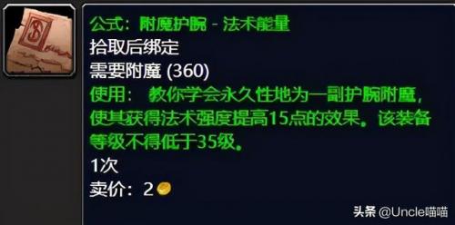 魔兽世界附魔40法伤武器图纸(刀锋山附魔图纸掉落位置)插图3