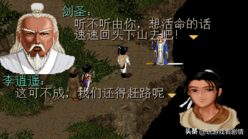 仙剑奇侠传1攻略秘籍大全(98柔情版仙剑攻略地图)插图39