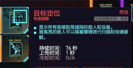 赛博朋克2077黑客流技能加点攻略(赛博朋克2077什么时候出)插图12