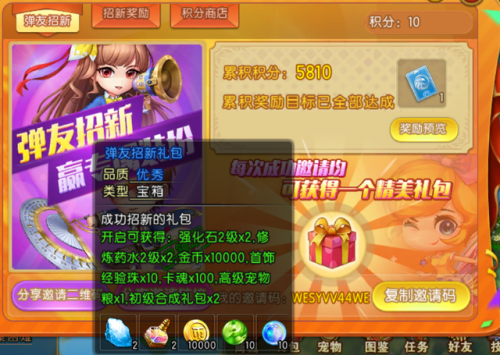 弹弹堂大冒险新手礼包(星河弹弹车兑换码2023)插图6