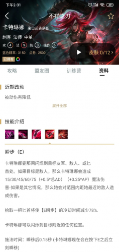 lol卡特琳娜连招(lol端游卡特琳娜连招)插图3