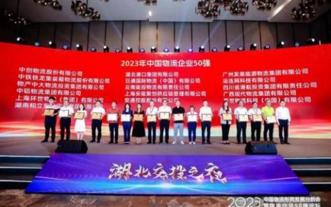 广西前十物流企业排名(物流企业排名)