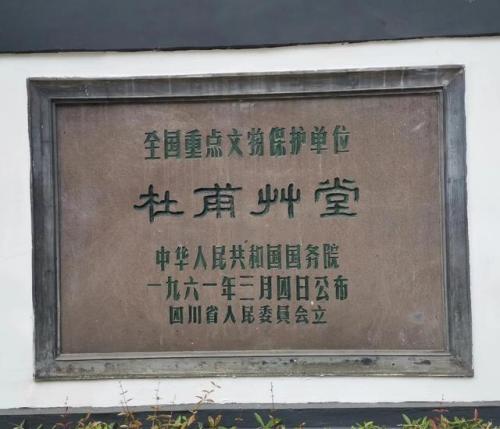 成都杜甫草堂简介(杜甫草堂简介)插图1