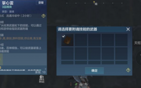 妄想山海武器附魂应该附什么技能(妄想山海弓附魂什么技能)