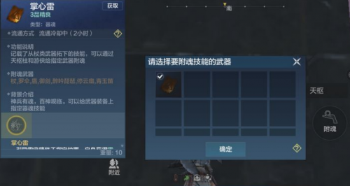 妄想山海武器附魂应该附什么技能(妄想山海弓附魂什么技能)插图