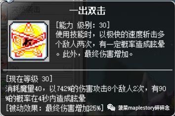 冒险岛079版本战神技能加点(冒险岛战神属性点怎么加)插图11