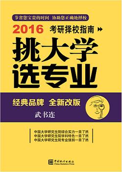 武书连2013中国大学排行榜(武书连2014中国大学学科排行榜)插图2