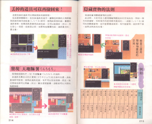 吞食天地2攻略秘籍隐藏物品(吞食天地2武将掉落)插图7