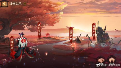 阴阳师彼世之花活动详情介绍(阴阳师绘世花鸟卷活动时间)插图