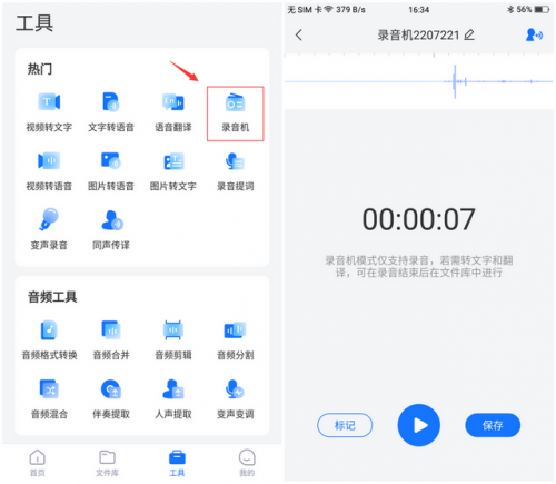 录音软件哪个好(手机录音软件哪个好)插图1