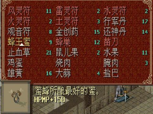 仙剑奇侠传98柔情版技能等级(仙剑奇侠传98各种招式)插图11