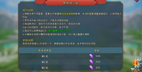 王国纪元攻略之如何玩转竞技场(王国纪元攻略心得)插图