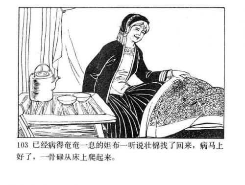 一幅壮锦(一幅壮锦告诉我们什么道理)插图105