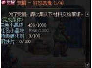 dnf觉醒任务在哪(新挑战觉醒任务在哪接)插图1
