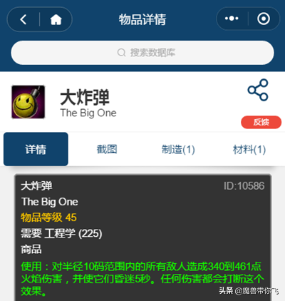 侏儒和地精工程学区别(侏儒工程学多少级可以学)插图17