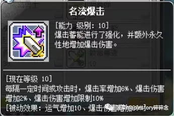 冒险岛079版本战神技能加点(冒险岛战神属性点怎么加)插图7
