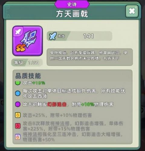 三国战纪2群雄争霸真方天画戟(三国战纪2群雄争霸赵云)插图4