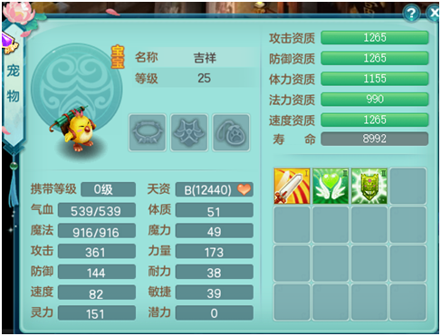 神武新手宠物小贝(神武125级用什么宝宝)插图4